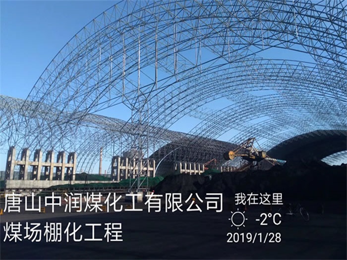 湖北中潤(rùn)煤化工有限公司煤場(chǎng)棚化工程